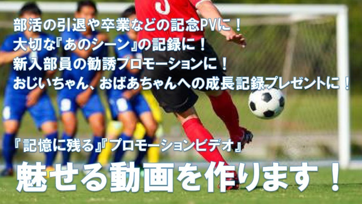 感動的なスポーツ動画、PV風動画編集します お好きな曲に合わせて動画編集　『感動の記録』をお届けします！ イメージ3