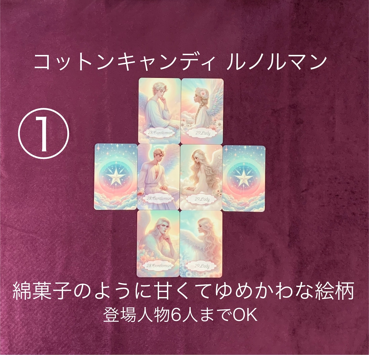 1000円☆自分が主人公！のルノルマン占いをします ♡恋愛限定♡お二人の距離がわかる✧*｡複雑な恋愛もOK✧*｡ イメージ2