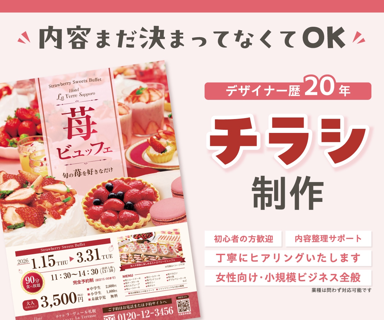 原稿整理からやさしく対応｜伝わるチラシ制作します 印刷デザイナー歴20年｜内容整理から安心して相談いただけます イメージ1