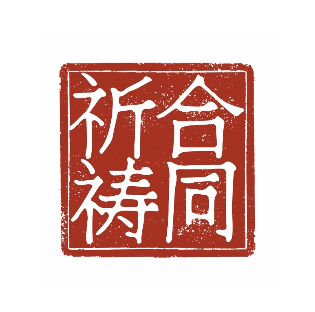 縁結び祈祷４日間【合同祈祷】を行います 〜どうしても叶えたい恋がある方へ〜 イメージ2