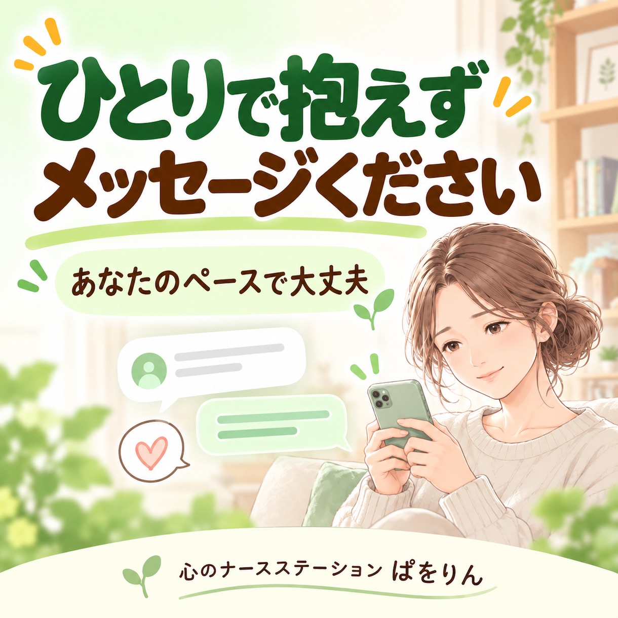 不登校のゲーム依存・昼夜逆転をチャット相談します 不登校の息子を育てた元看護師が、文字でゆっくり伺います イメージ9