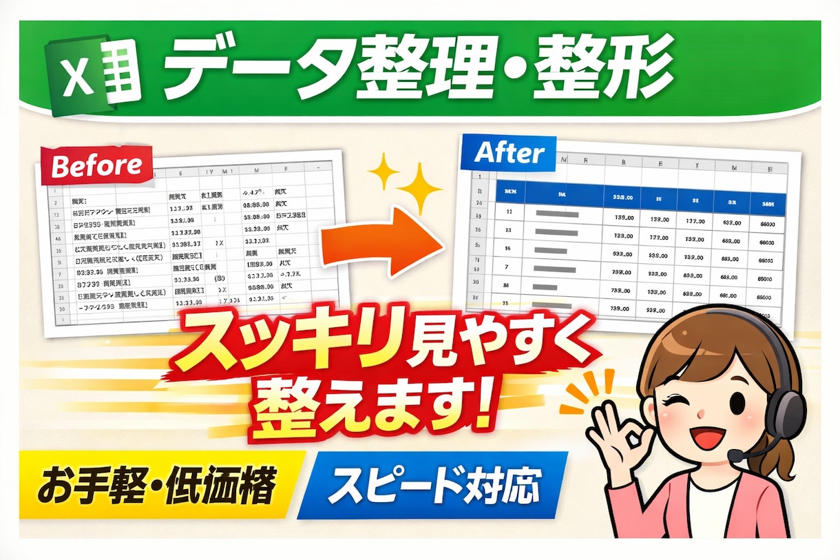 溜まったデータの整理・整形を行います 既存のデータを整理、加工して管理しやすく編集します。 イメージ1