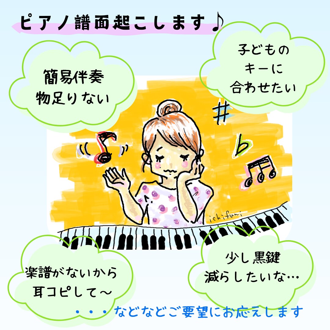 お歌のピアノ楽譜作成します 保育、教育用、発表会、お遊戯会、レクリエーションにいかが? イメージ1
