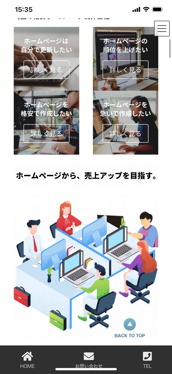 ホームページ30000円で制作いたします 動くアニメーション無料、格安をお探しのお客様へ イメージ4