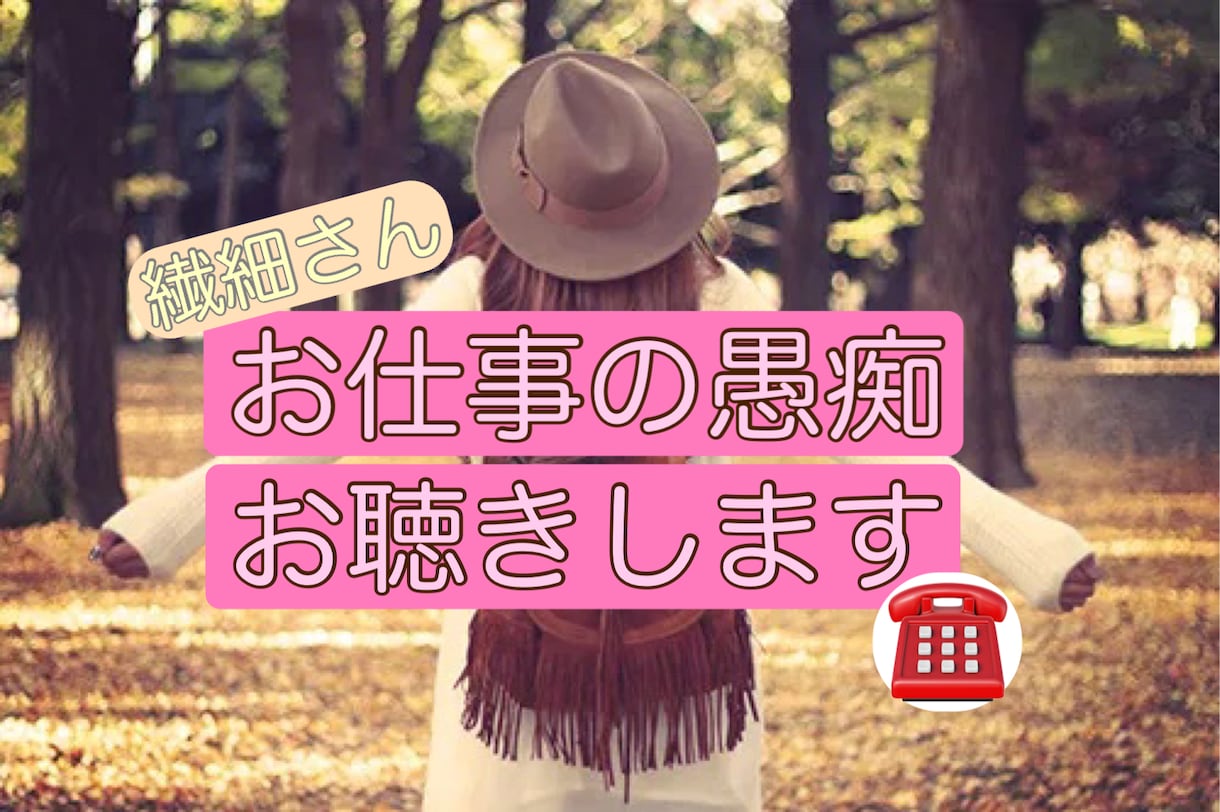 繊細さん職場で気を使いすぎてしんどい心お聴きします やめたいのにやめられない一人反省会/ぐるぐる思考/不安/孤立 イメージ3