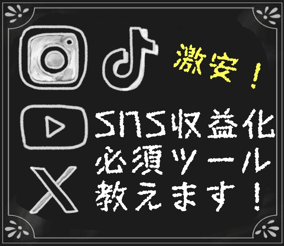 YouTube収益化必須の拡散ツールを教えます 収益化を目指す！人気YouTuberを目指す方へオススメ！ イメージ1