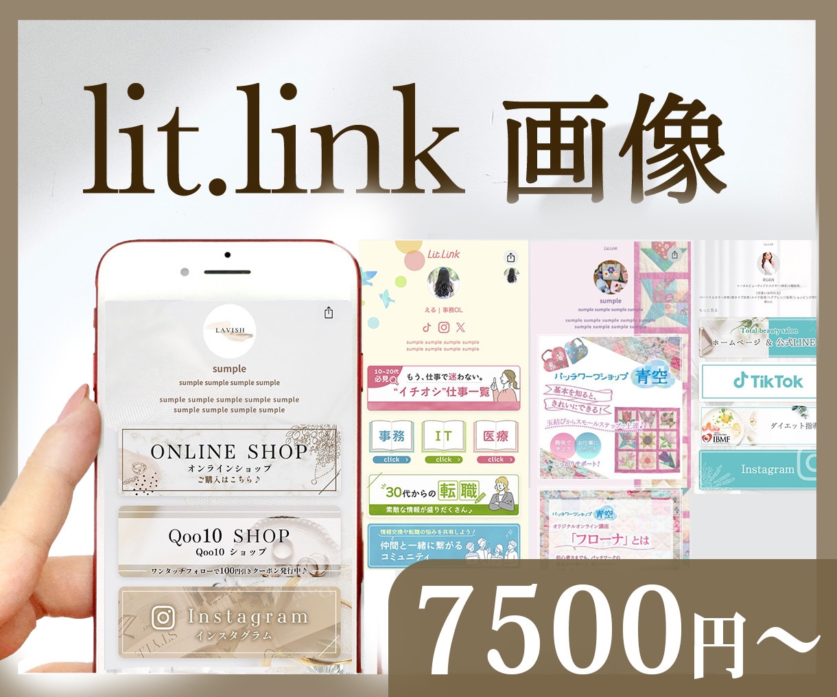 lit.link★リットリンクのデザインをします HPのような魅力のあるlit.linkにしませんか？ イメージ1