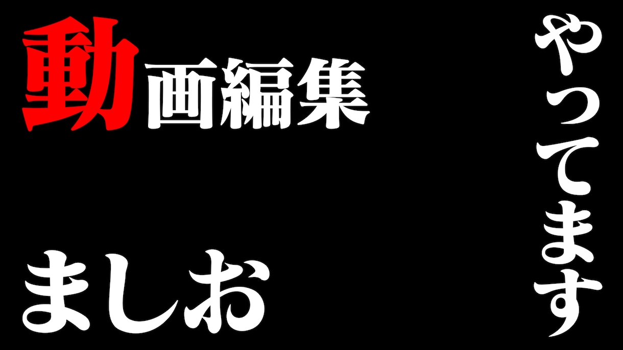 伝わる！目立つ！YouTube動画サムネつくります 動画編集代行/迅速/高品質/ユーチューブ/集客/収益化！ イメージ3