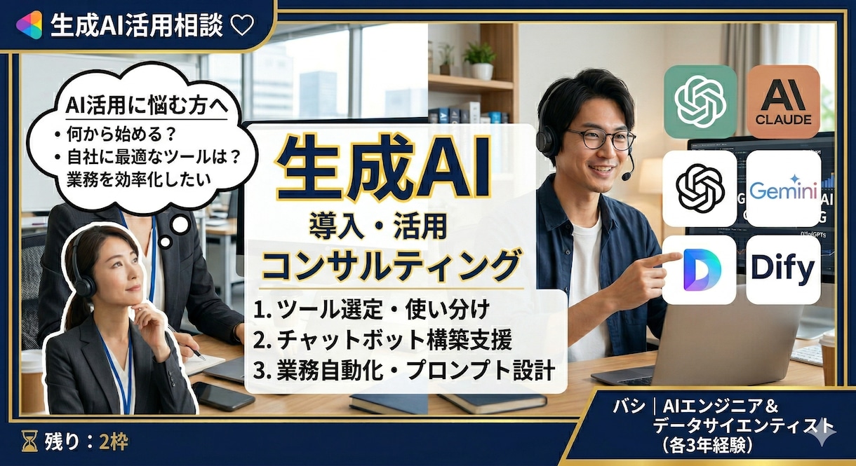 生成AIの導入・活用についてご相談に乗りますます AIエンジニア歴3年が生成AIの業務活用をサポート イメージ1