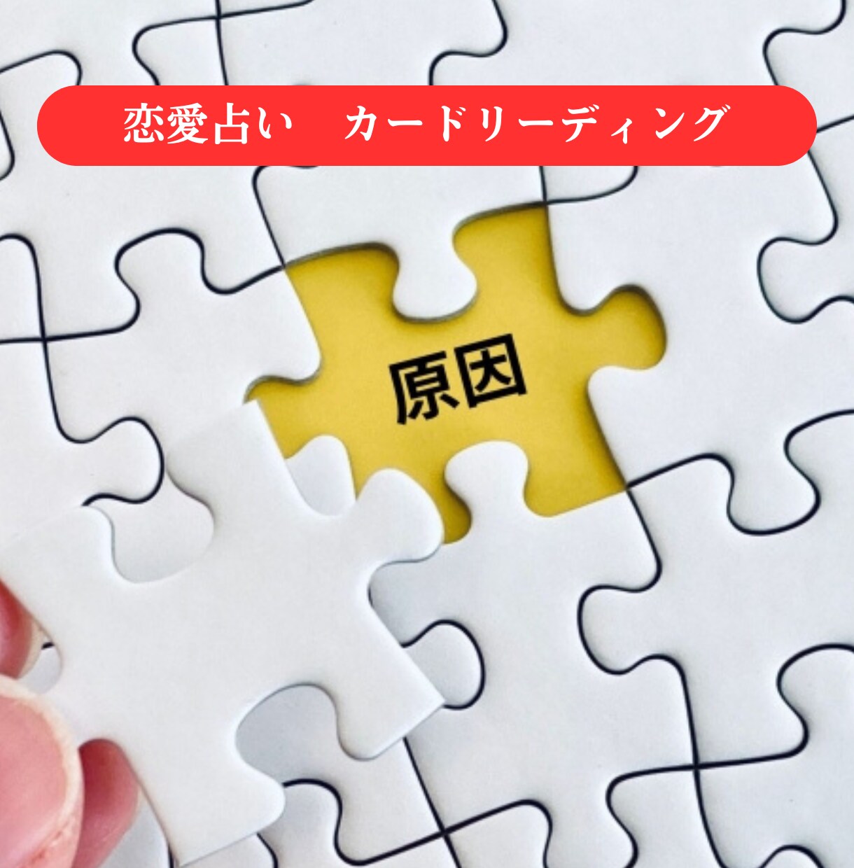 突然の別れ…彼の本音を読み解きます 恋愛占い「一体何が起こったの？」タロットで深層深堀！【電話】 イメージ4