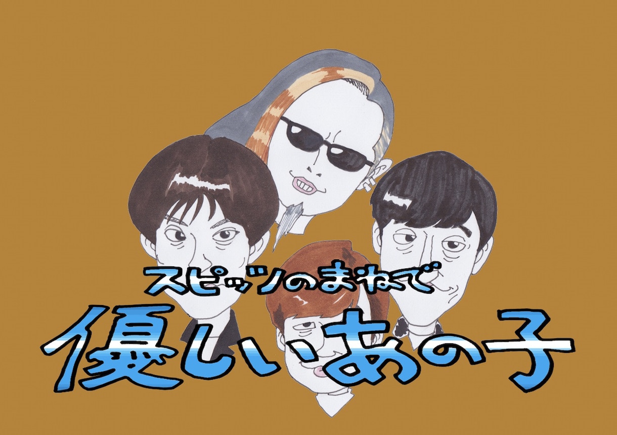 あの懐かしい似顔絵をもう一度❗️貴方だけに描きます レトロ趣味の方、昭和後半〜平成初期生まれの方、オススメです。 イメージ1