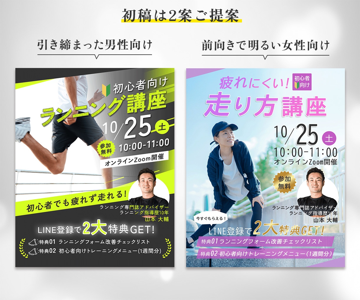 はじめての講座集客バナー｜方向性確認用2案作ります 初回限定｜失敗しないための確認用バナー イメージ7