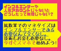 今日から始める"Twitter拡散業"教えます 初心者の方や、副業に迷った方へ贈るステップ式マネタイズ！ イメージ3