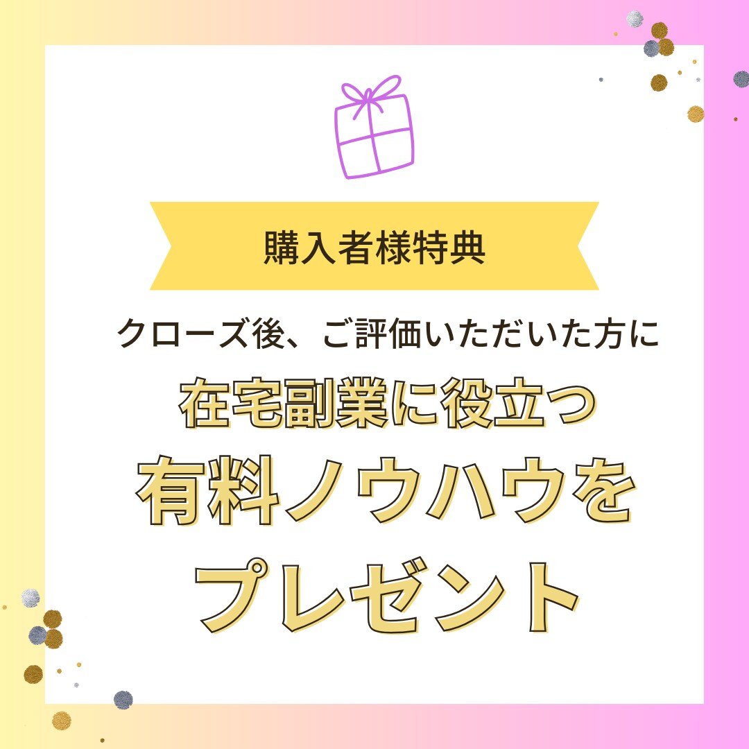 簡単！初心者の主婦でもできた半自動化の副業教えます 元手０スマホOK！手順通りにやるだけでスキマ時間で楽に収益化 イメージ3