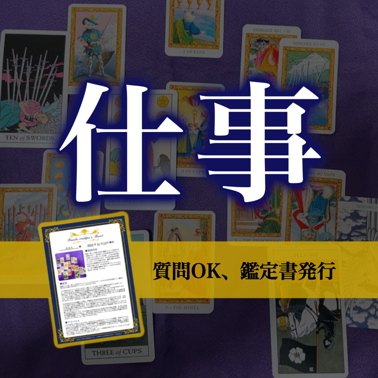 仕事の悩み占い★ポジティブな鑑定書お出しします 人間関係、転職、副業など。追加質問OKでしっかり深掘ります！ イメージ1