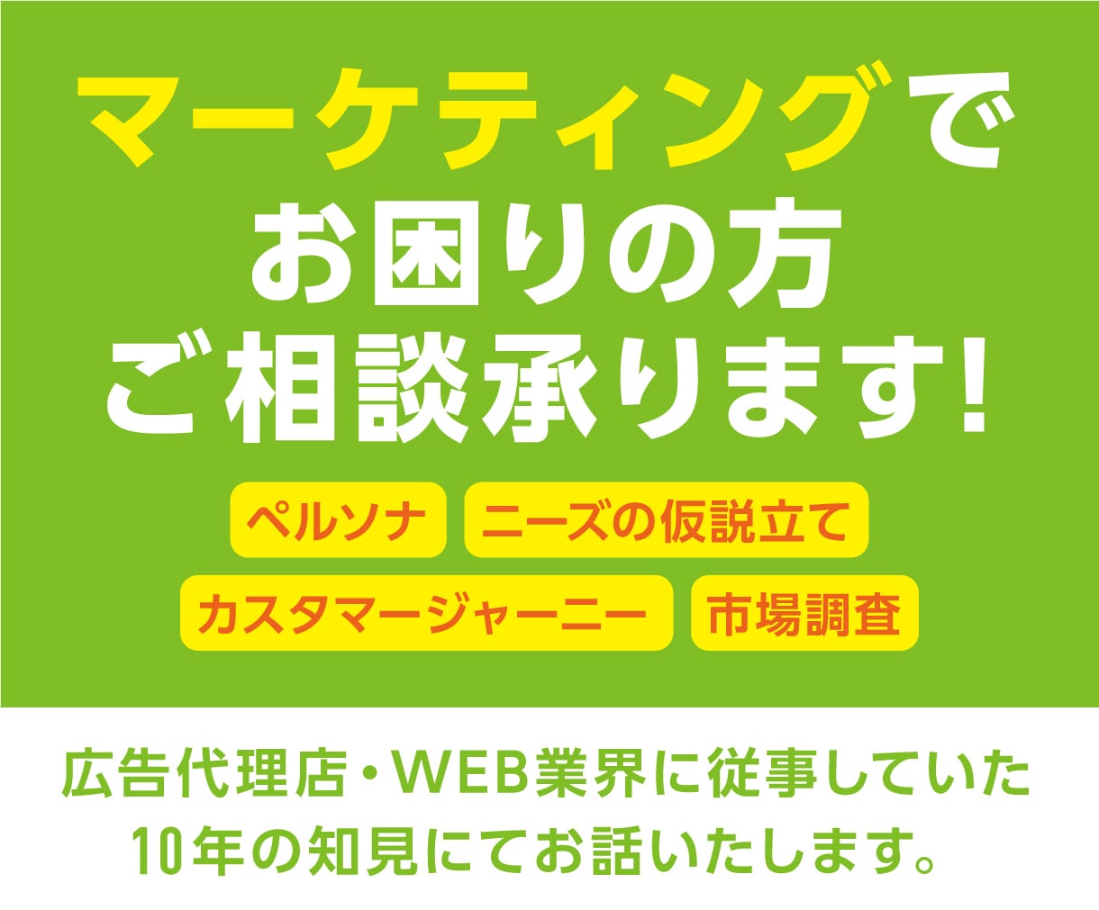 HPの活用、マーケティング課題お悩みの相談承ります 御社のマーケティング課題に対して、弊社出来る事を紹介します イメージ1