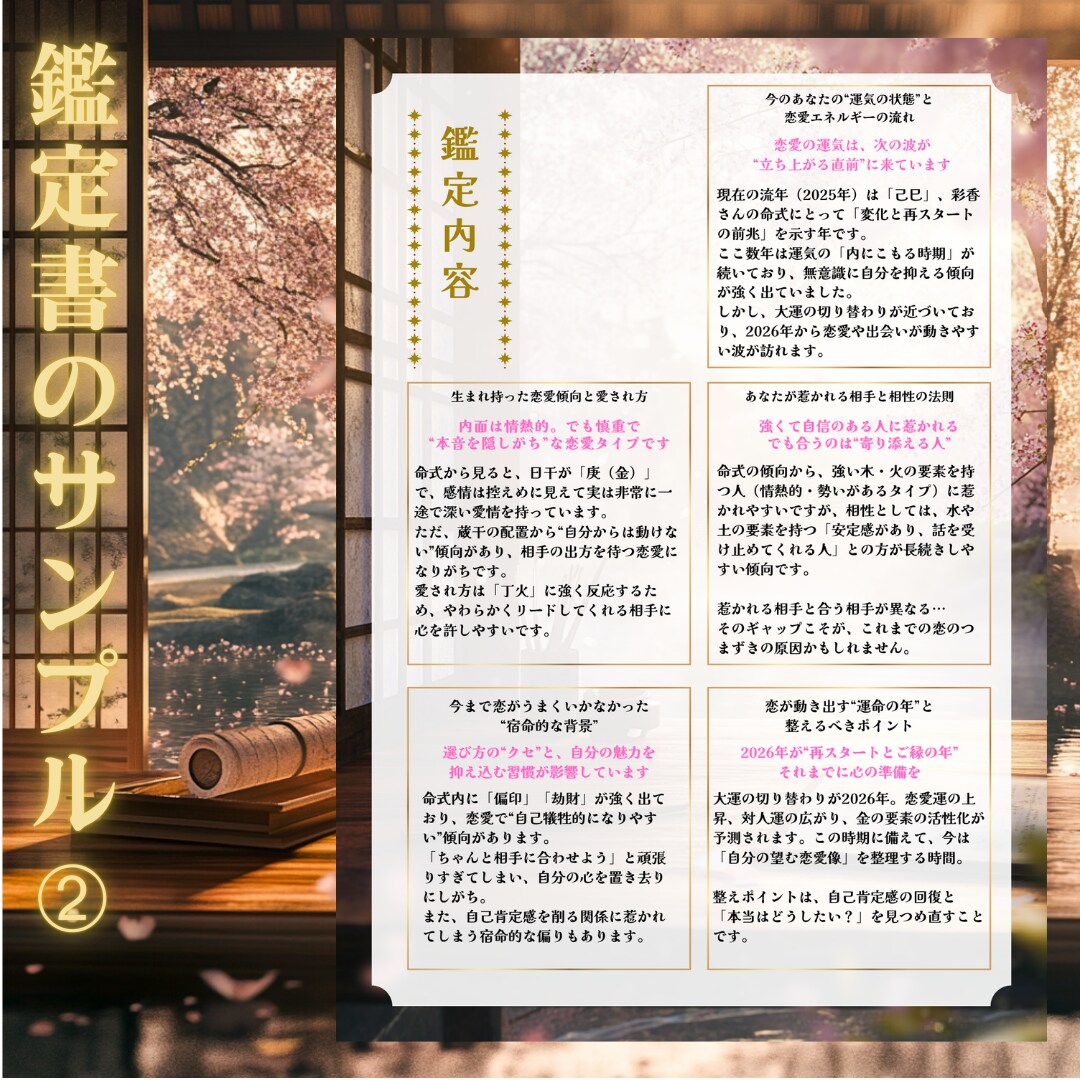 四柱推命|恋愛運命と動く年のサイン読み解きます 恋も人生も、タイミングがすべて。星はもう教えてくれていました イメージ6