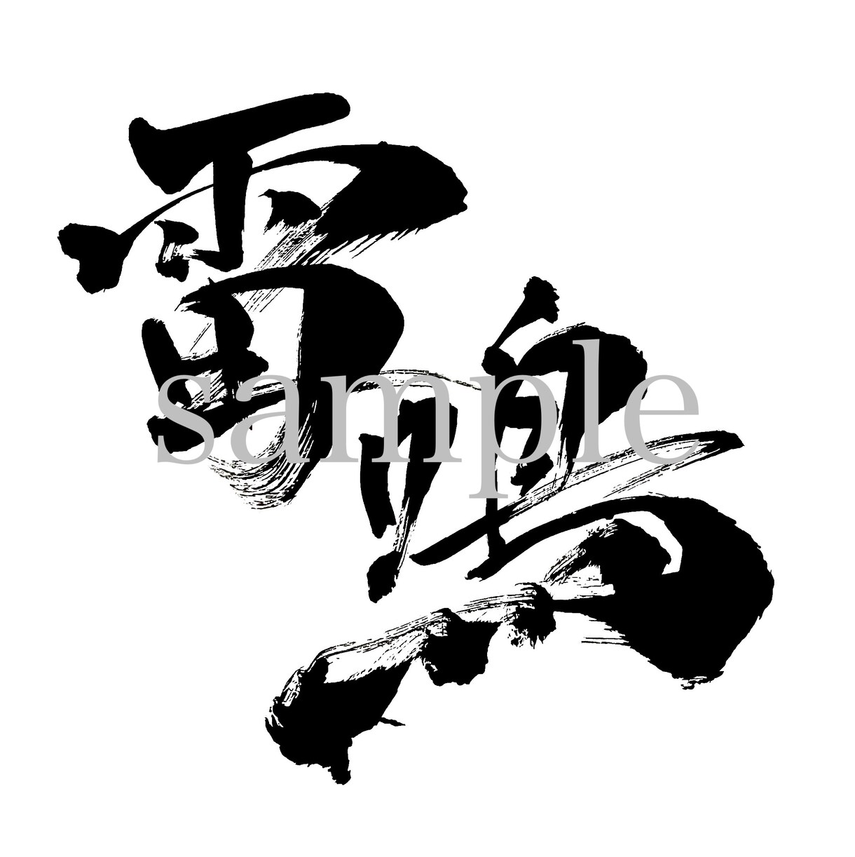 受付再開　空っぽの文字お売りします 。感情を込めるのはあなたです。 イメージ2