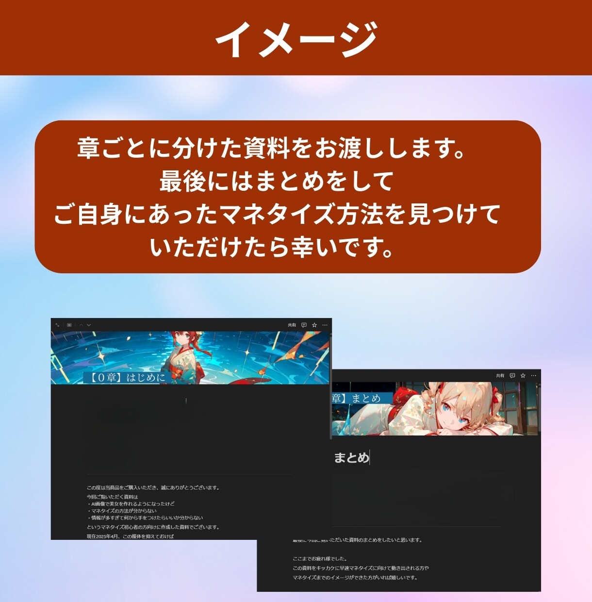 AI美女で最短最速で0➔1をお手伝いします AI美女を作れる様になったけどマネタイズできていない方必見！ イメージ4