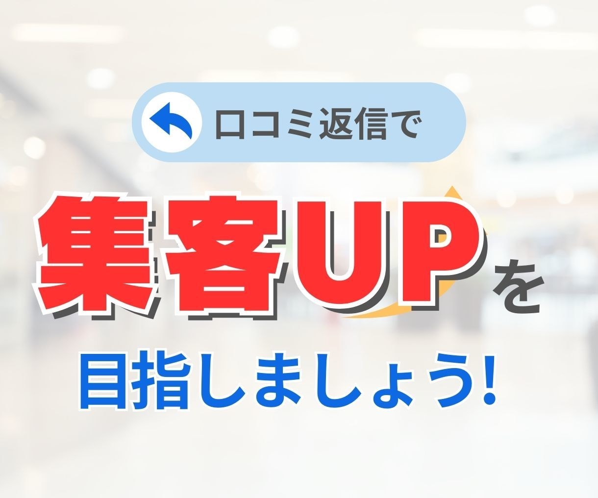 グーグルマップの口コミで集客をお手伝いします 口コミ対応でお困りの方必見です! イメージ5