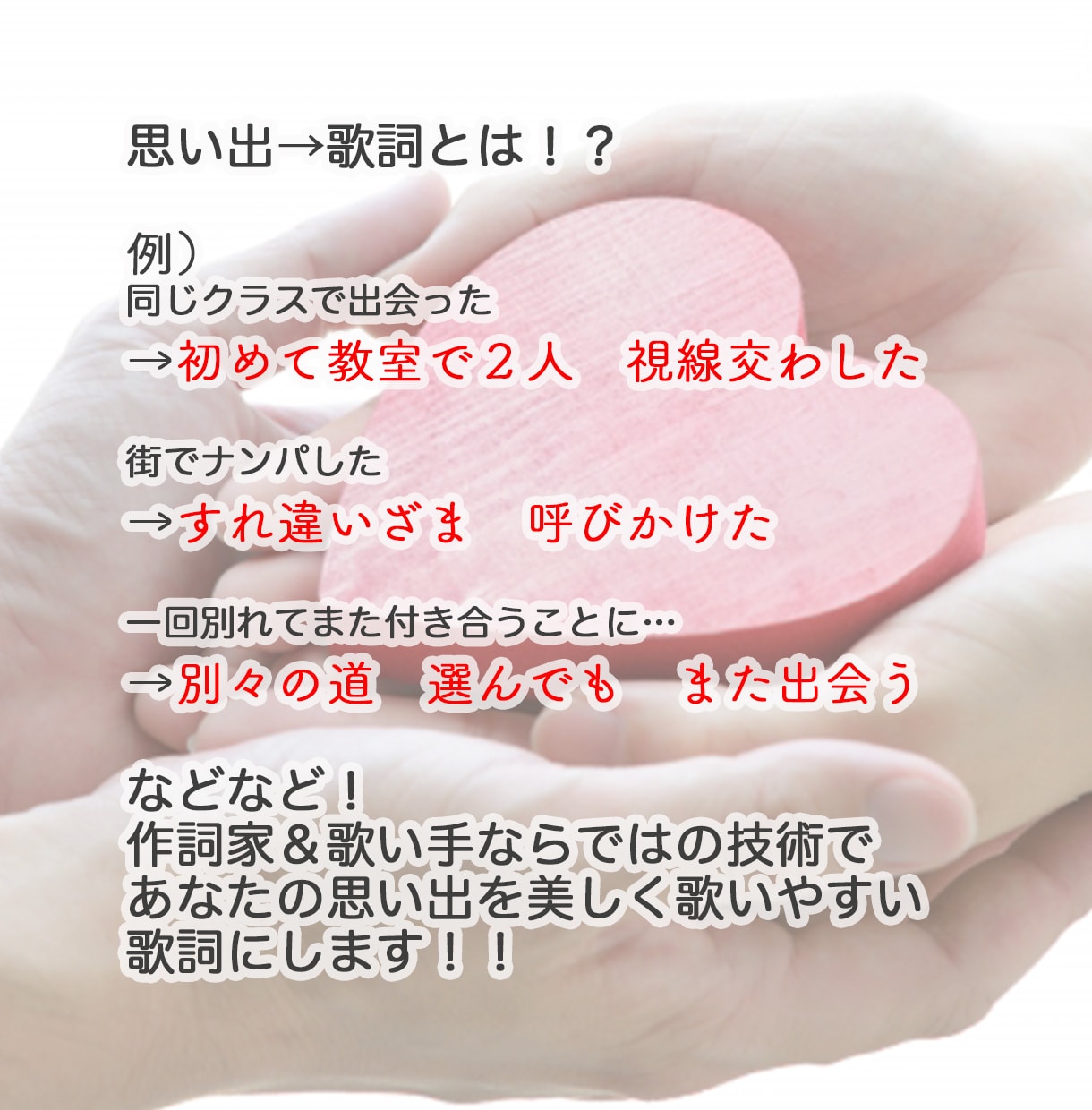 大切な想いを歌詞に！替え歌の歌詞作りお手伝いします 文才が無いと嘆く前に…お任せを！贈答や趣味などに。※営利以外 イメージ2