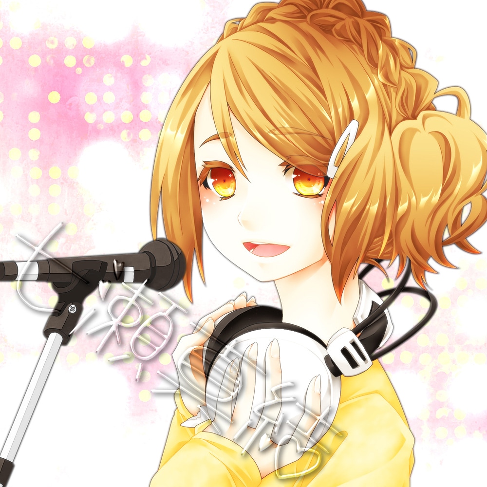 フリー声優が、声のお仕事承ります CV・ナレーション・文章読み上げ・朗読etc･･･犬猫鶏も可 イメージ1