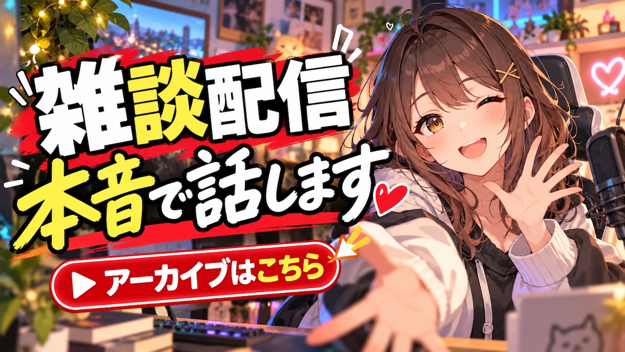 配信・動画の魅力が伝わるサムネイルを制作します 思わず見たくなる！動画・配信の魅力を一枚に イメージ4