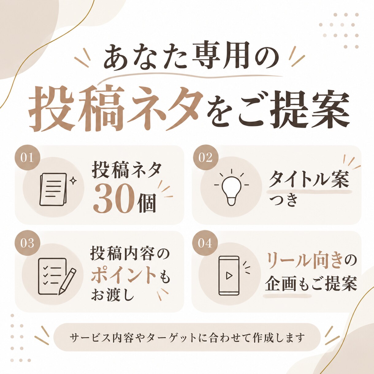 女性向けSNS投稿ネタ30個考えます 投稿迷子を卒業！あなた専用のネタをご提案◎ イメージ3