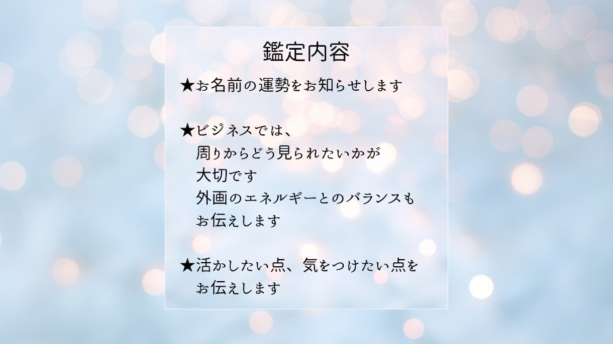 開運するセラピストネームの鑑定アドバイスをします ビジネス運をアップするに相応しいお名前はどれか鑑定します イメージ4