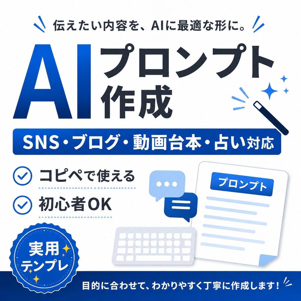 YouTubeなど、台本用プロンプトを作ります ショート動画のネタ出しから台本作成まで使えるAI指示文 イメージ1