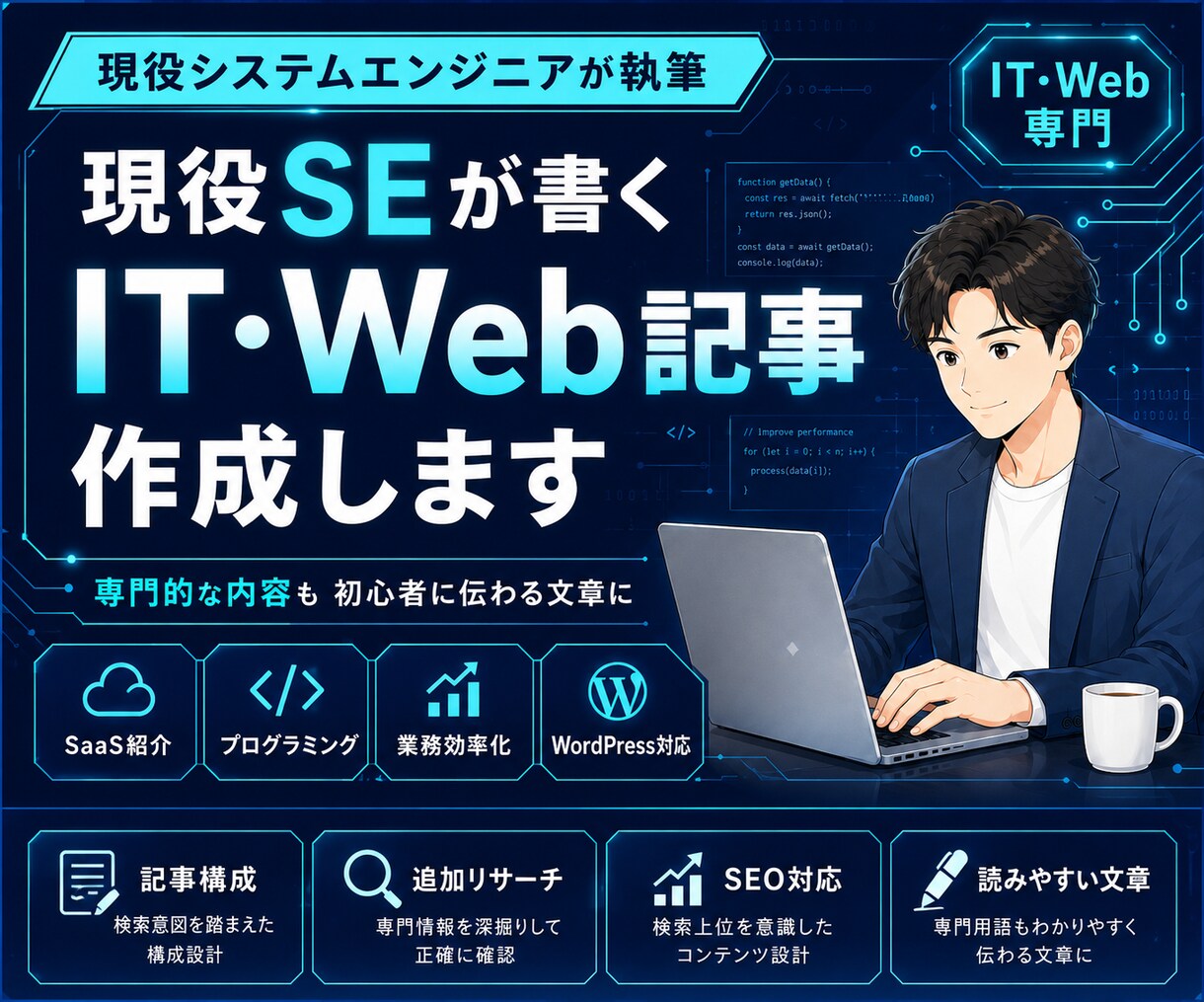 現役SEがIT・Web記事を作成します 専門的な内容も初心者向けに整理します イメージ1