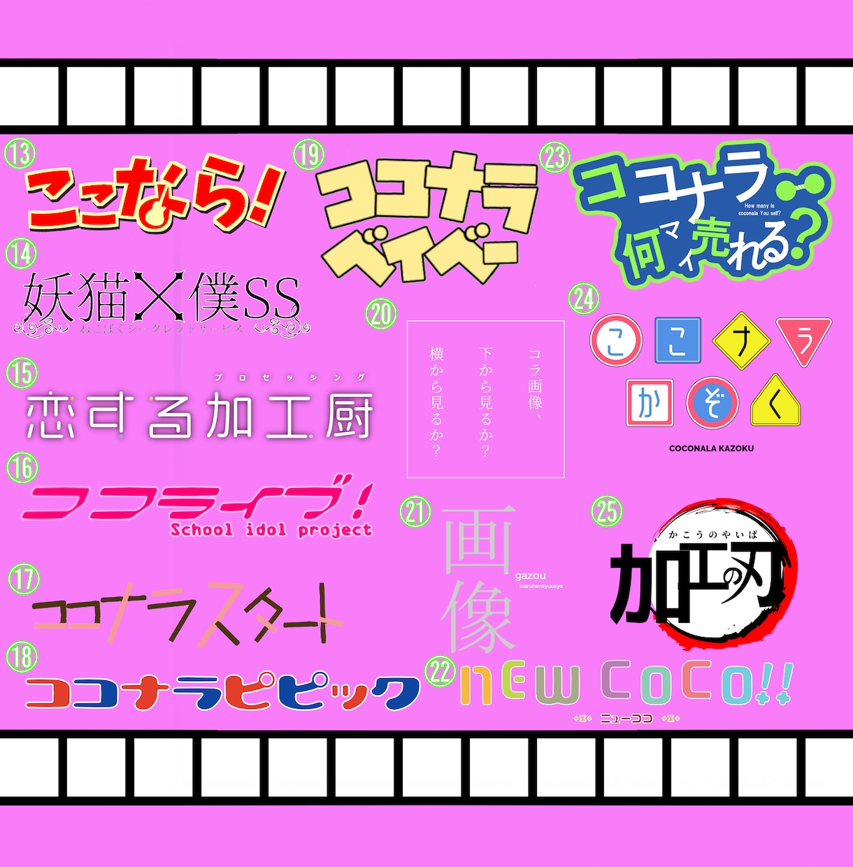 最安値！　1枚あたり100円から画像編集承ります コラ画・画像編集・切り抜き・白抜き・パロディロゴ・アニメロゴ イメージ3