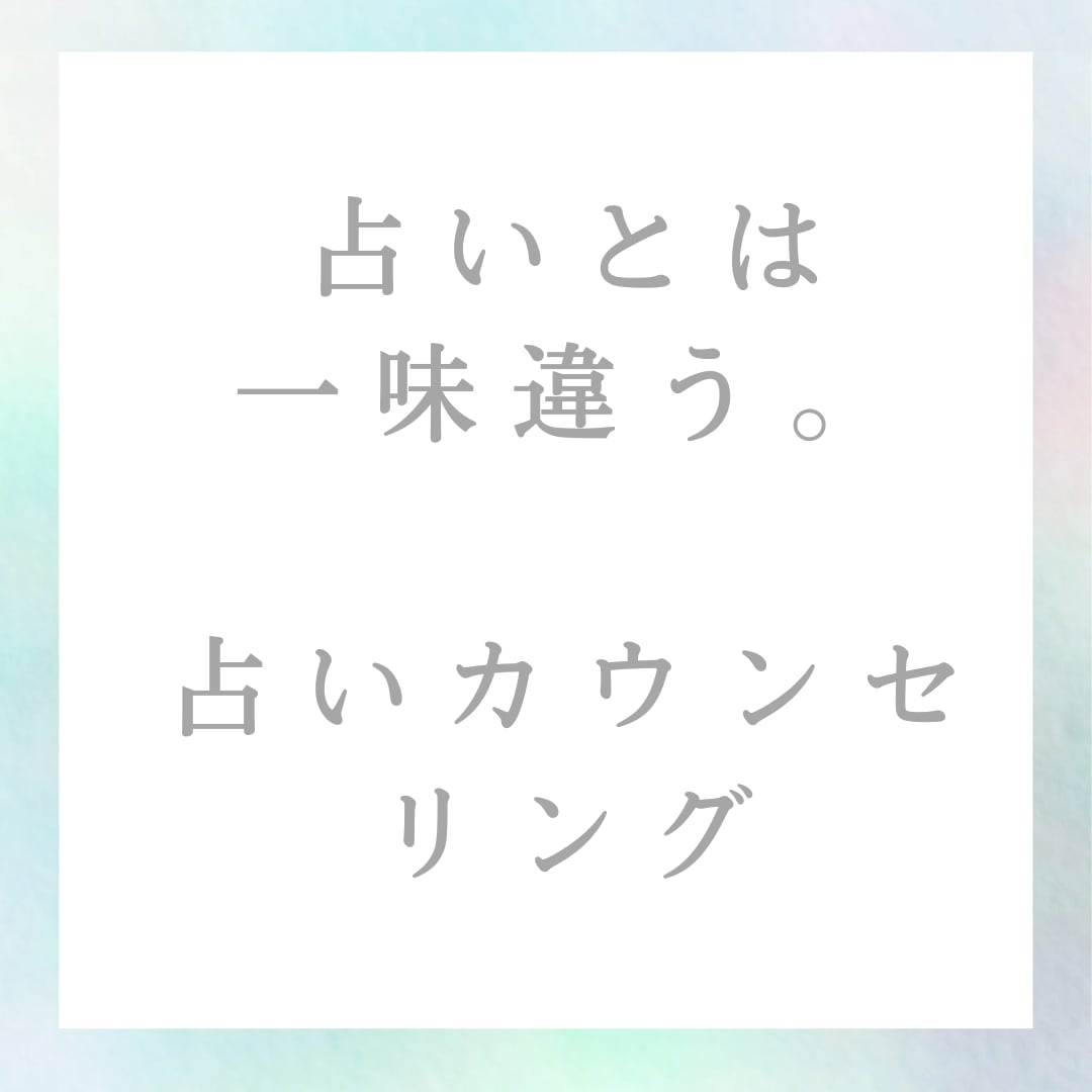 お悩みに対して原因を探し開運行動をアドバイスします あなたのお悩みの原因を探し開運行動をアドバイスします イメージ1