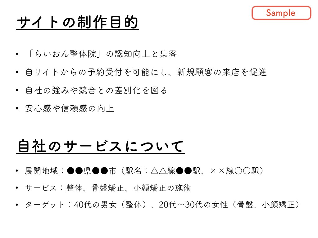 Webサイトの企画書ます プランナーが要望をヒヤリングしサイト企画資料を作成します イメージ3
