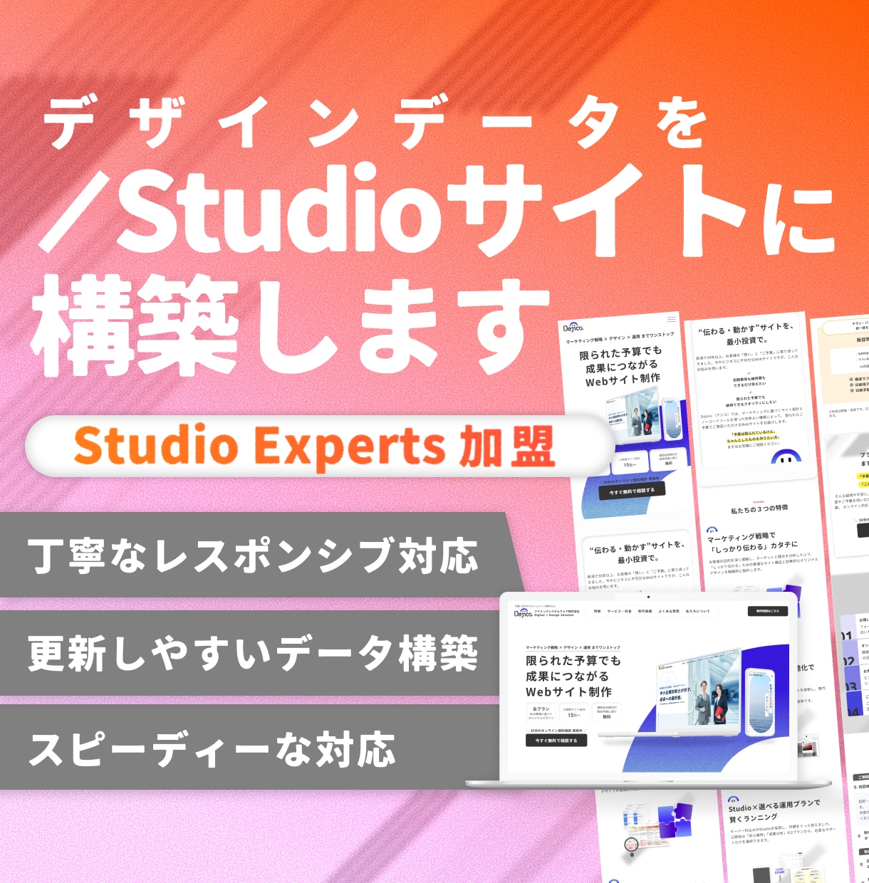 Studioでスピーディーに構築します Studio Expertsが更新のしやすさまで考慮し実装！ イメージ1