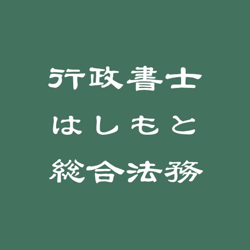あなたに最適な補助金を行政書士が診断します すぐに使える補助金から今後検討すべき補助金まで幅広く診断 イメージ5