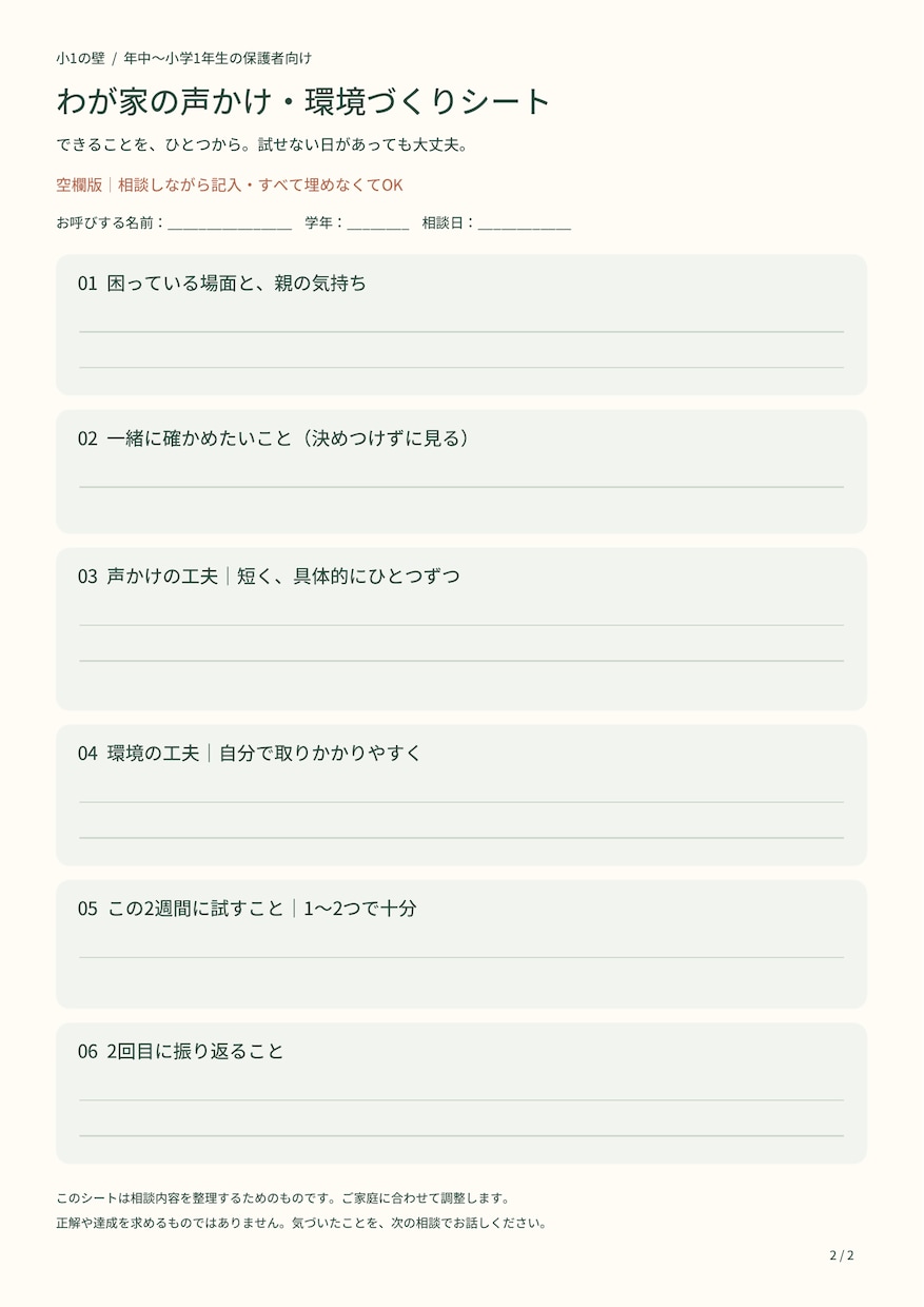 東大卒モンテッソーリ有資格者が小1の壁を支えます 朝の支度・宿題・イライラ。60分×2回で一緒に考える イメージ5