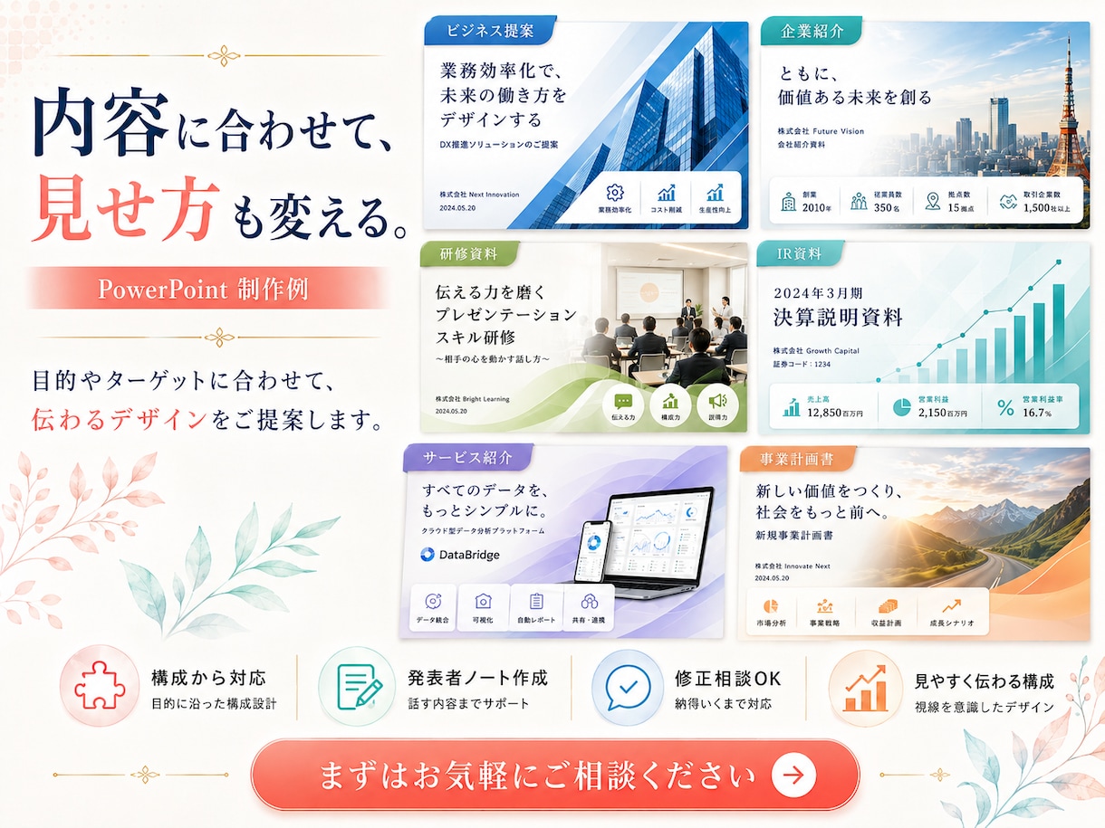 伝わるPowerPoint資料を低価格で制作します 500円/ページ　8月末までの限定お試し価格で イメージ5