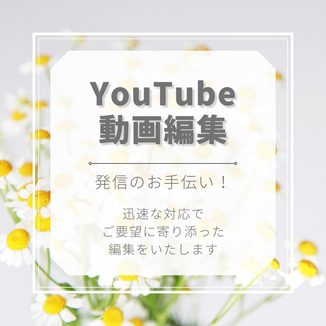 YouTube向け動画編集いたします 可愛い・きれいで発信のお手伝いいたします イメージ1