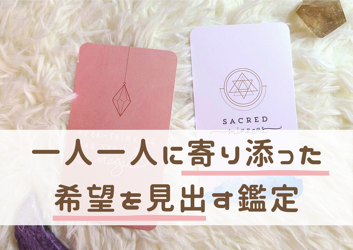 チャネリング・霊視をしながらじっくりお話を聴きます 貴方に寄り添いつつ悩みの解決や模索、徹底的な解決や癒やしを。 イメージ2