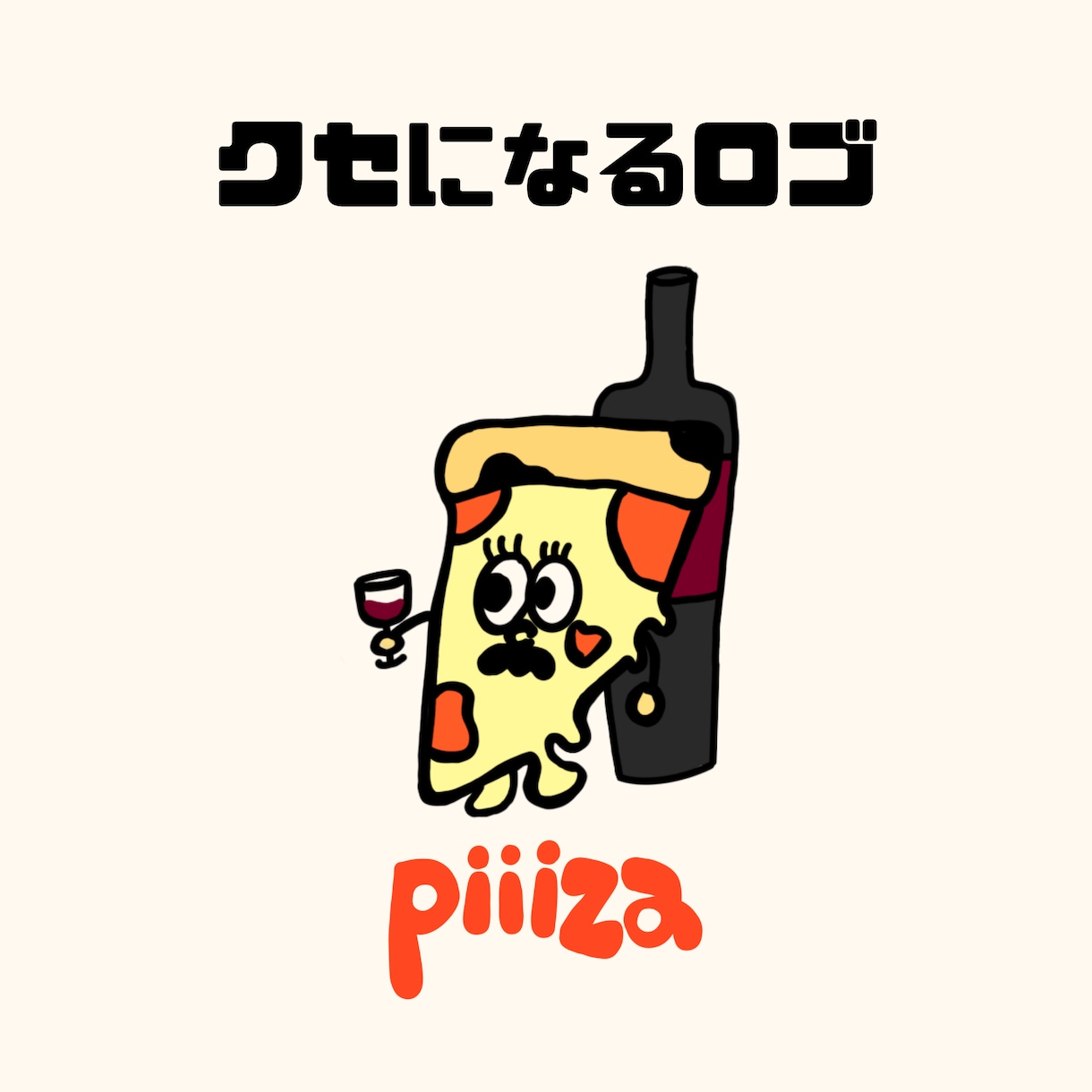 ゆるくてクセになるイラストロゴを制作します 普通じゃ物足りない方へ。クスッと笑える、ロゴをお作りします。 イメージ1