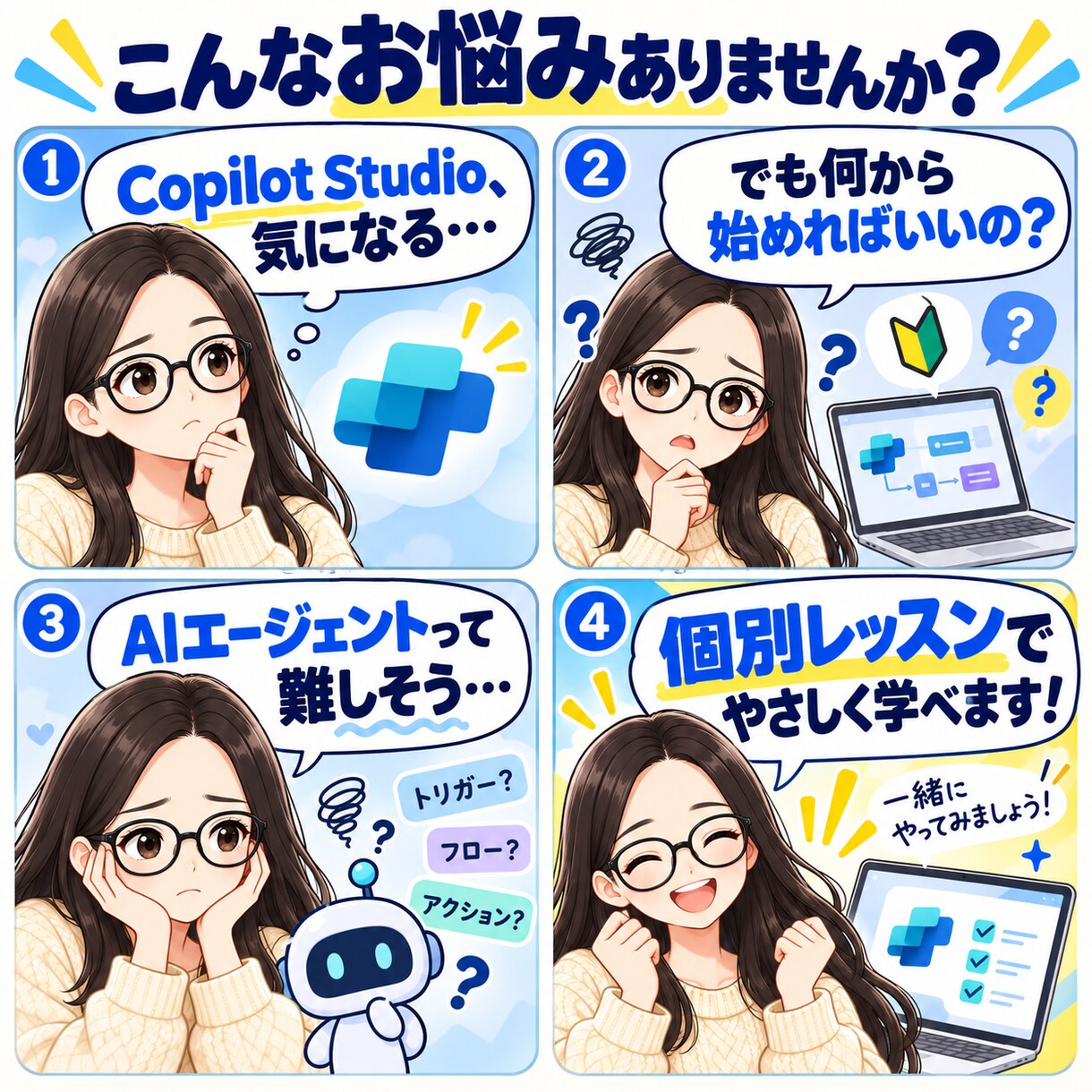 初心者向けにCopilot Studioを教えます AIエージェント作成の基礎〜業務活用まで60分で個別サポート イメージ2