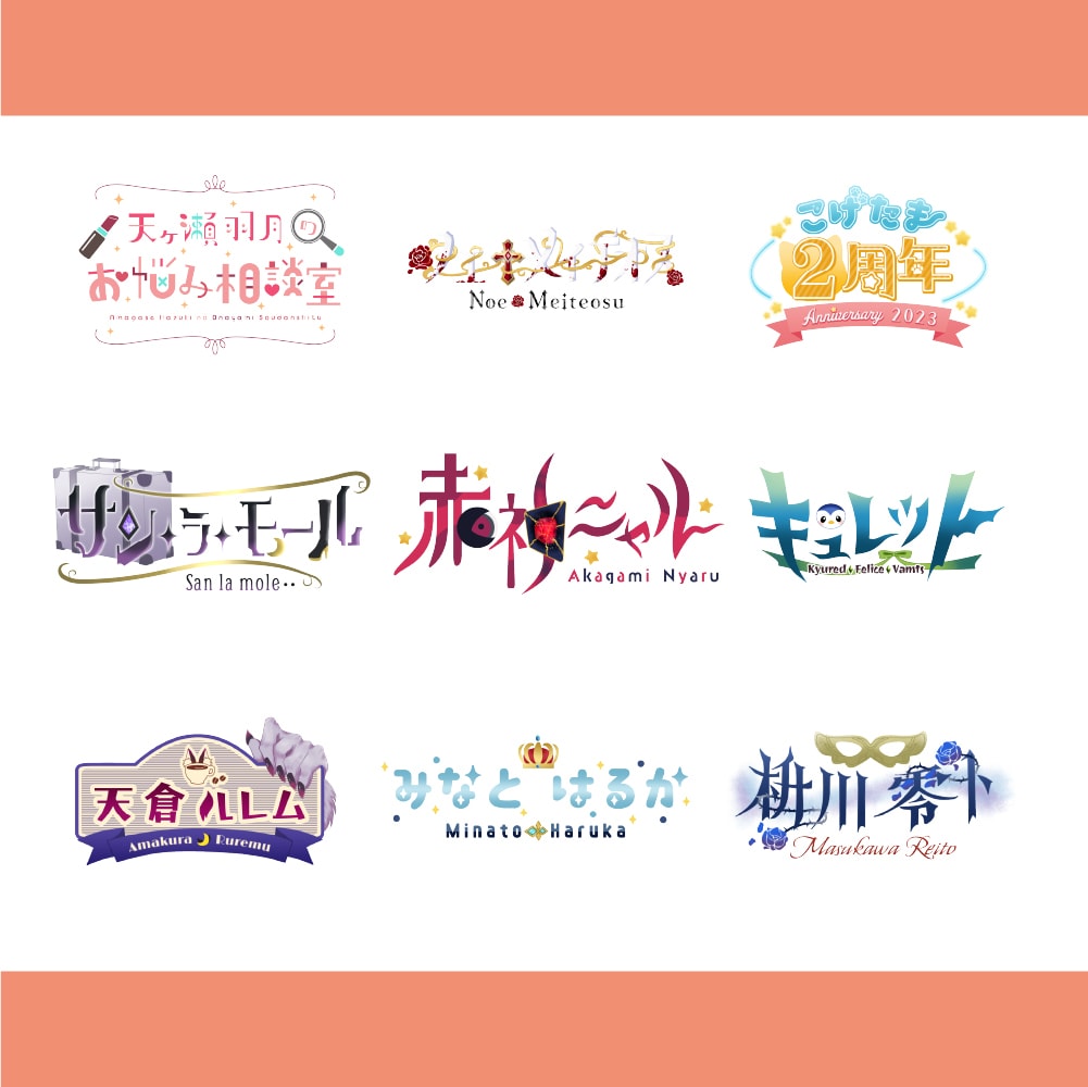VTuber・配信者・同人誌のロゴをお作りします ご希望に合わせてあらゆるテイストに対応可能！ イメージ2