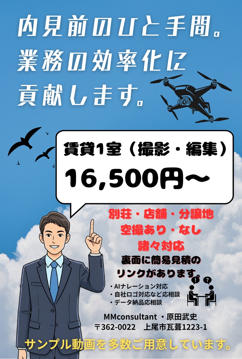ルームツアー動画で物件の魅力を最大限に引き出します 物件所有者へのアピールが可能。ドローンの利用もできます。 イメージ3