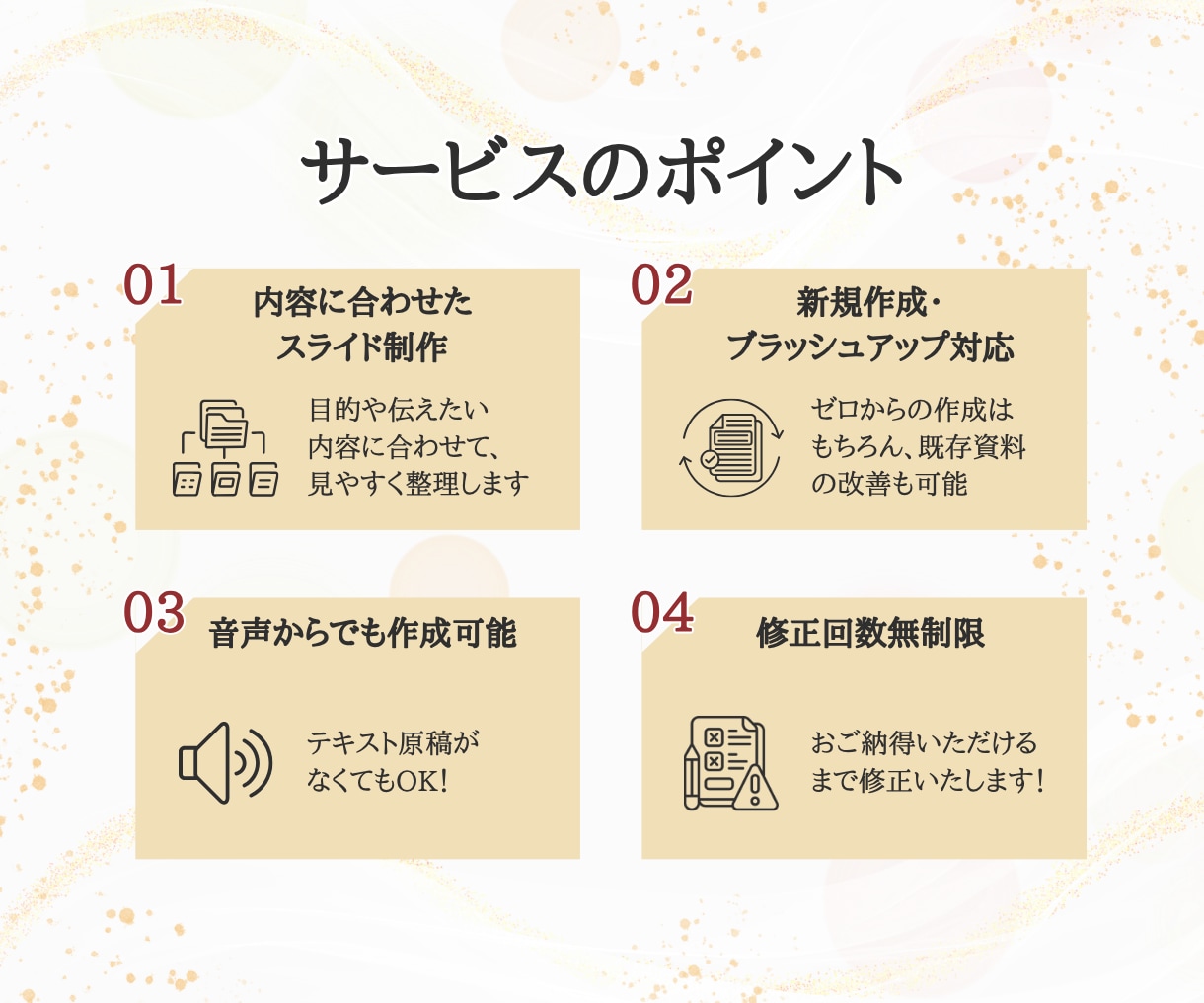 伝わる、見やすいスライドを作成します 本業に集中したくて資料まで手が回らない方へ イメージ3