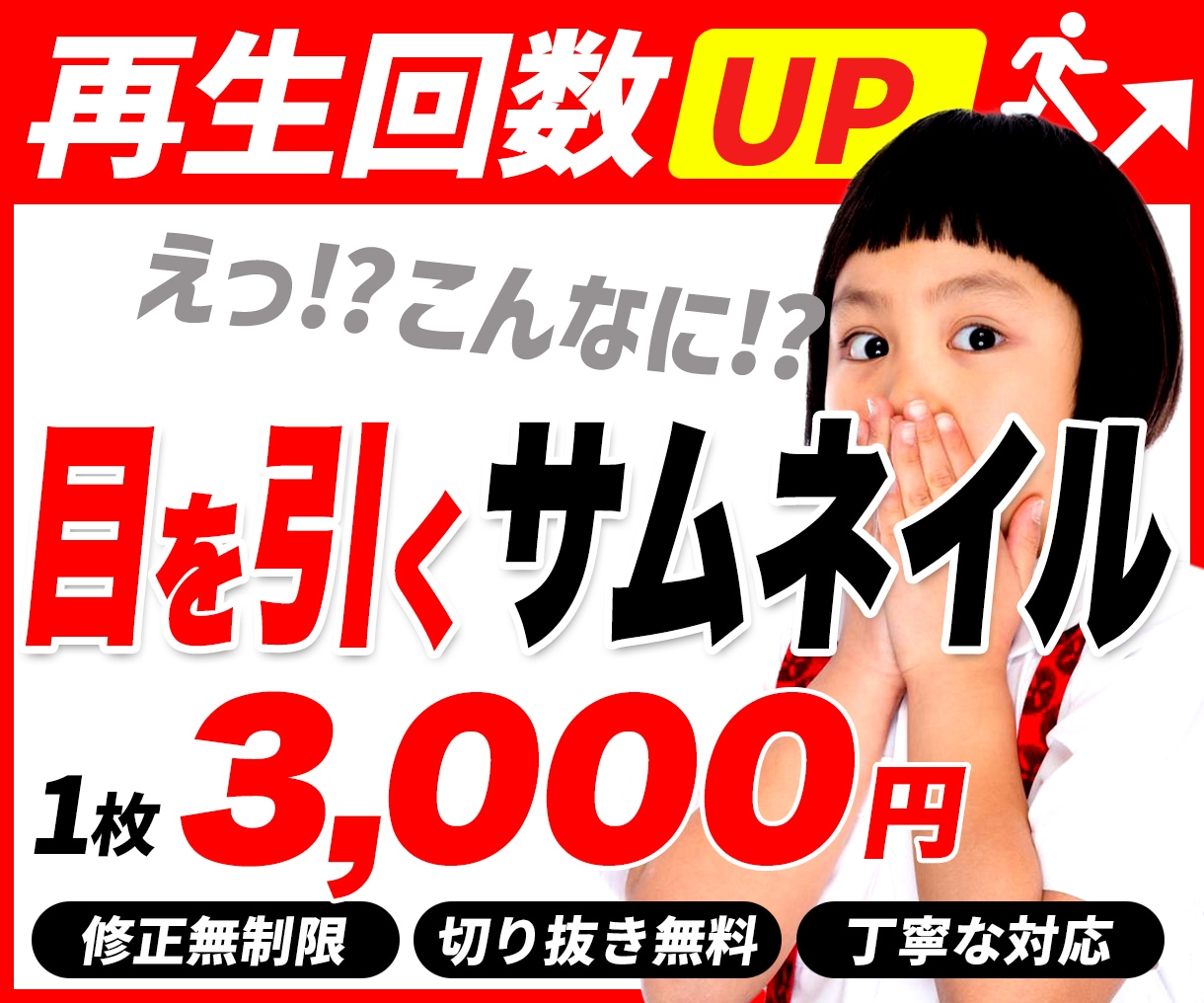 プロ品質‼どのようなサムネイルでも制作いたします 一枚一枚丁寧に対応させて頂きます。 イメージ1