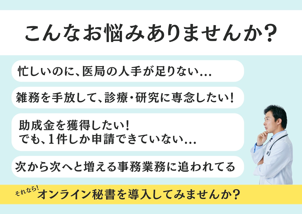医師・研究者のバックオフィスサポートします まるっと1カ月、大学病院秘書歴10年の経験を活かしサポート！ イメージ2