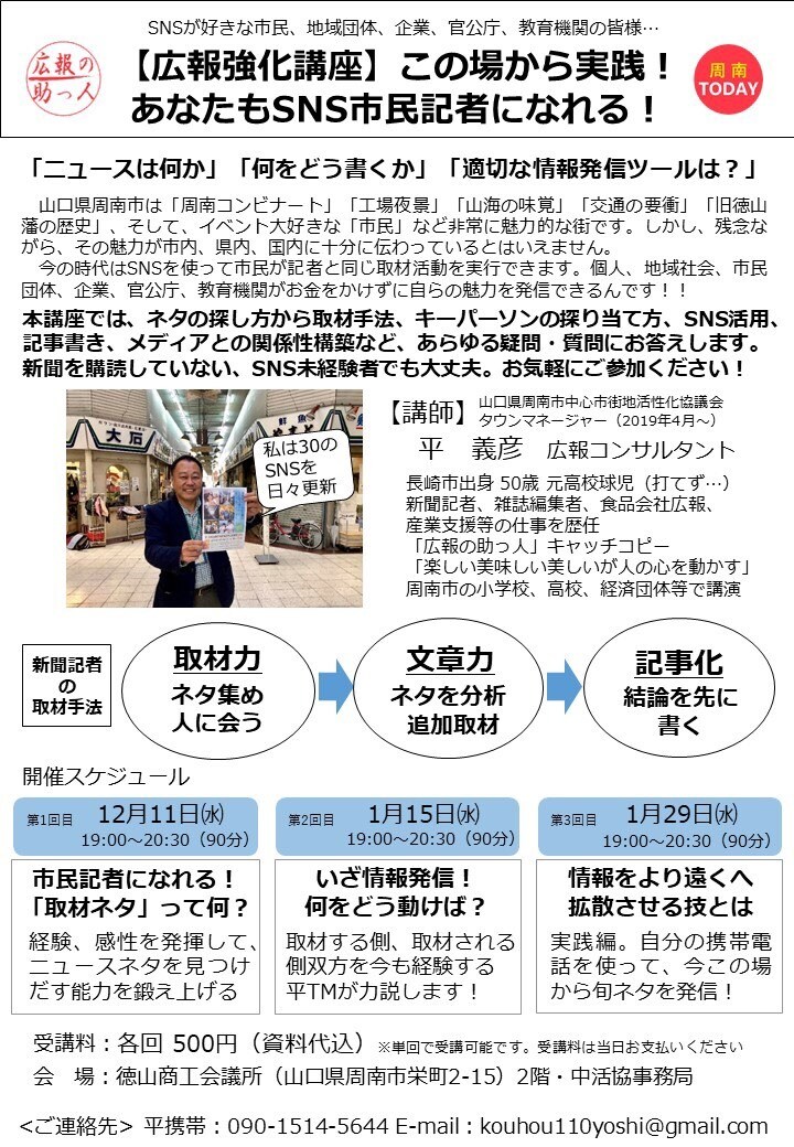 SNSの活用法を教えます 広報の助っ人。30のSNSを活用する広報コンサルタントです。 イメージ2