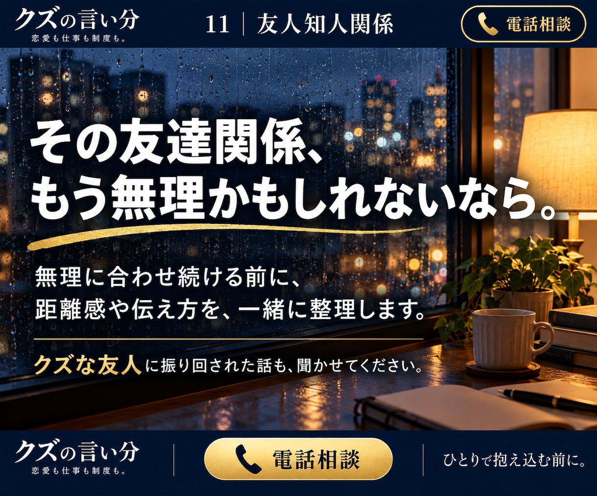 友人や知人との人間関係の悩みをお聞きします 疎遠・裏切り・SNS。仲直りだけが正解ではありません。 イメージ4
