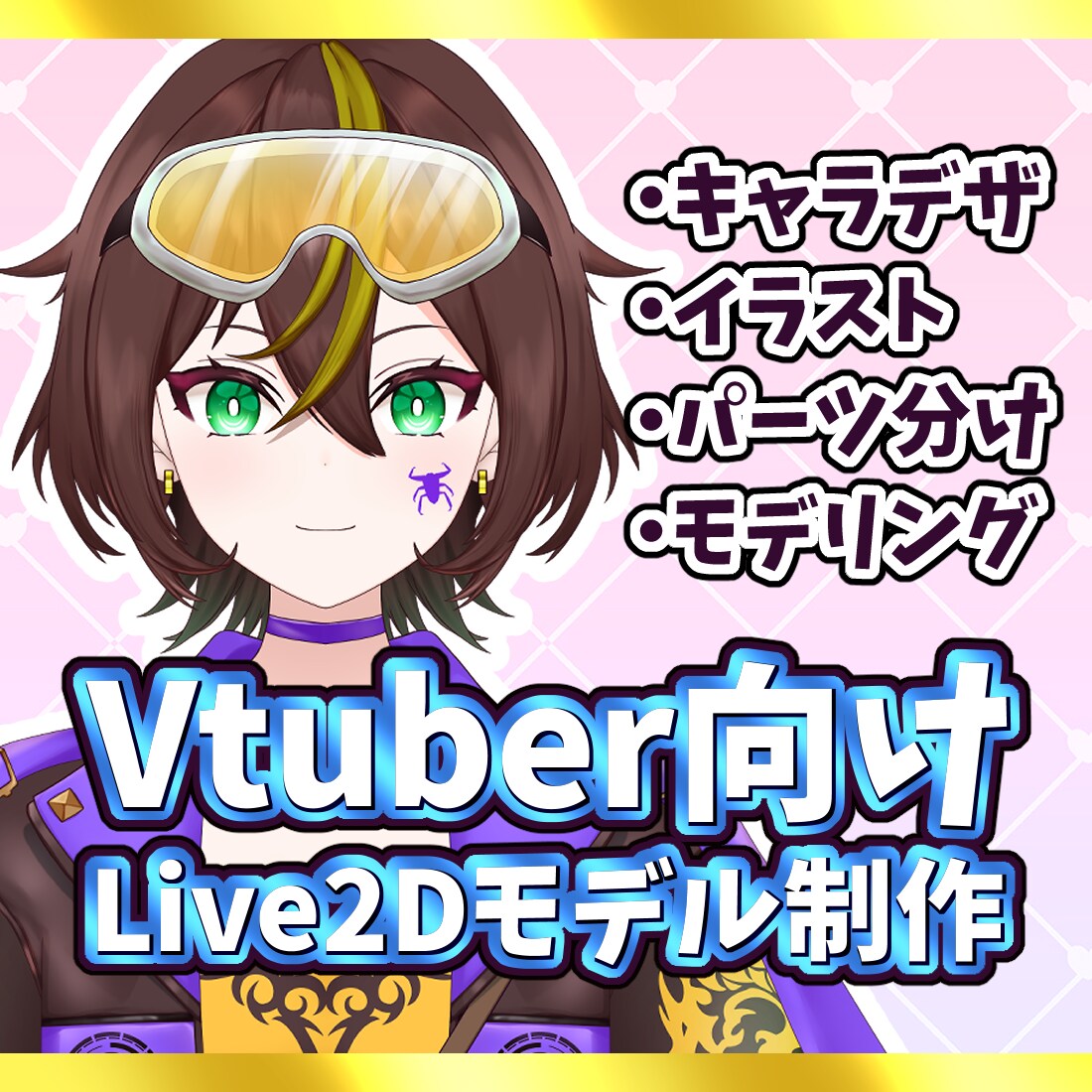 Vtuber向けLive2Dモデル制作します 商用利用可・キャラデザ～モデリングまで制作可 イメージ1